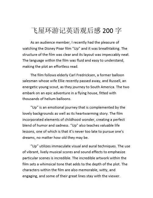 飞屋环游记英语观后感200字