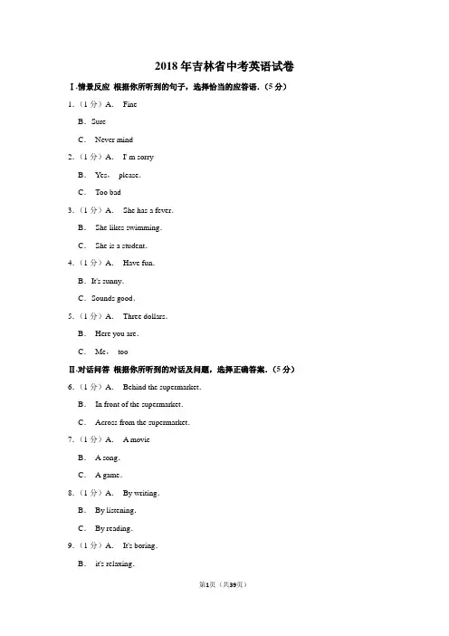 2018年吉林省中考英语试卷