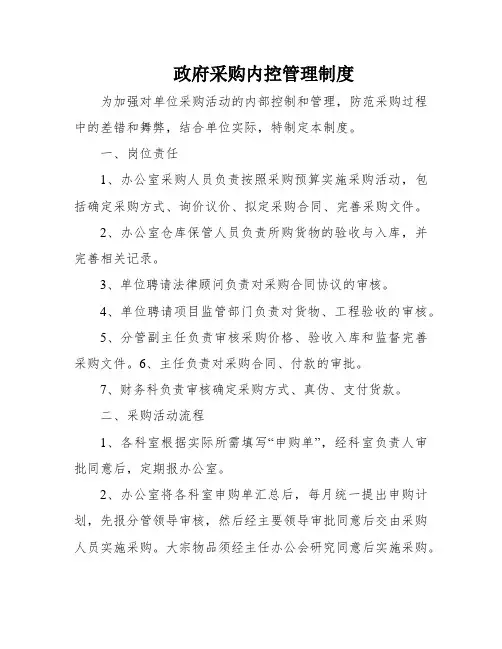 政府采购内控管理制度