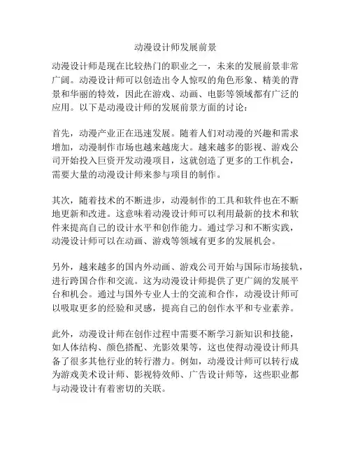 动漫设计师发展前景