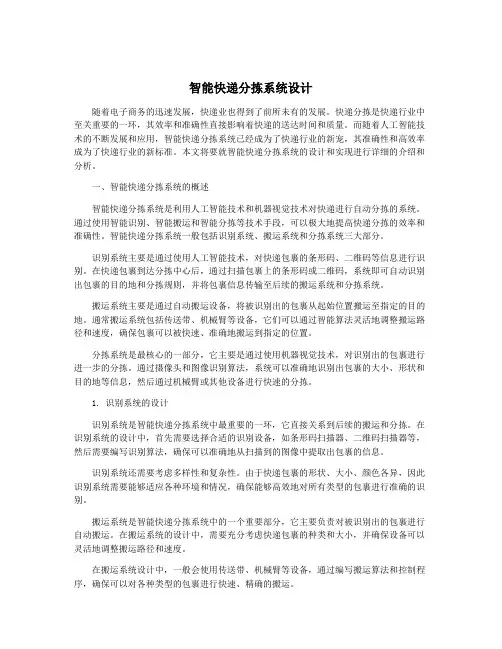 智能快递分拣系统设计