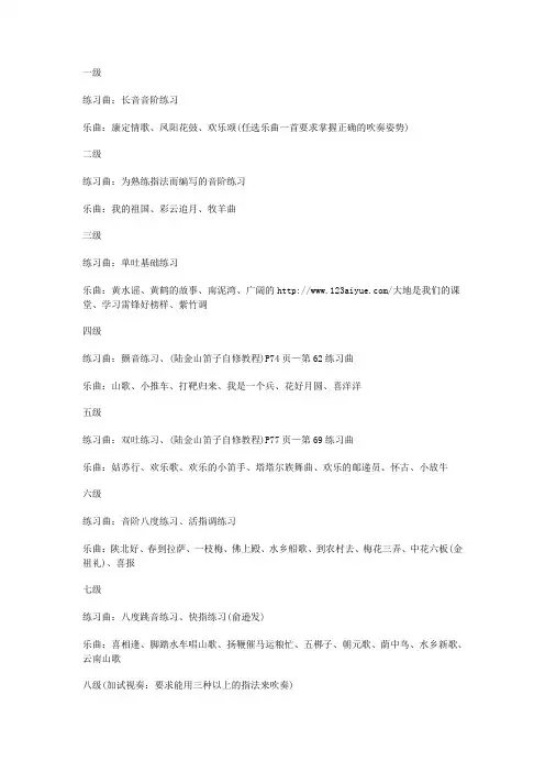 笛子考级各等级曲目表