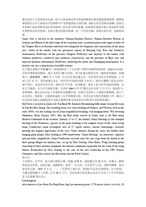 遵义市位于云贵高原东北部