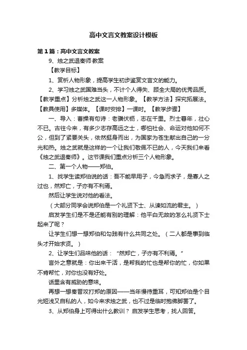 高中文言文教案设计模板