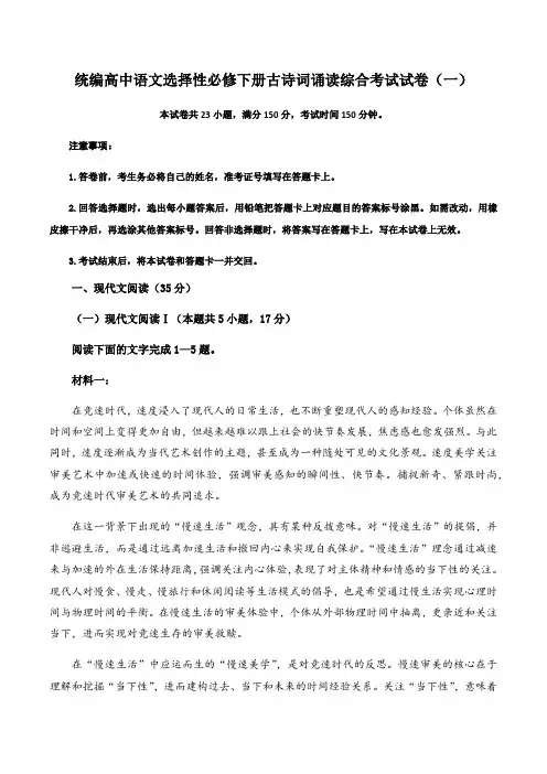 古诗词诵读综合考试试卷(一)【教考融合】高二下学期语文同步练习(统编版选修下册)含答案