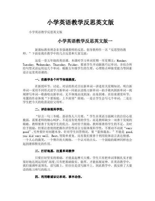 小学英语教学反思英文版