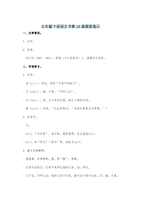 五年级下册语文书第10课课堂笔记