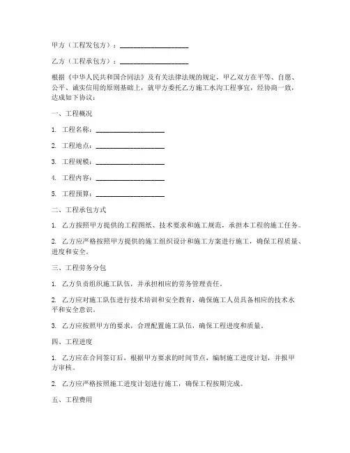 水沟工程劳务分包合同