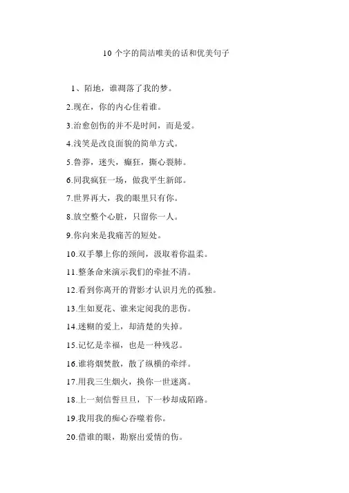 10个字的简短唯美的话和优美句子