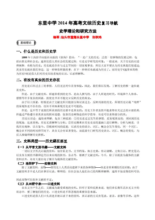 史学实际和研究方法