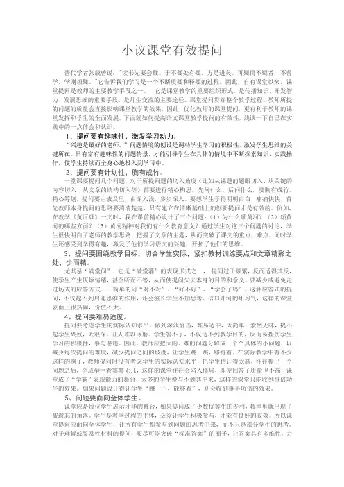 《小议课堂有效提问》