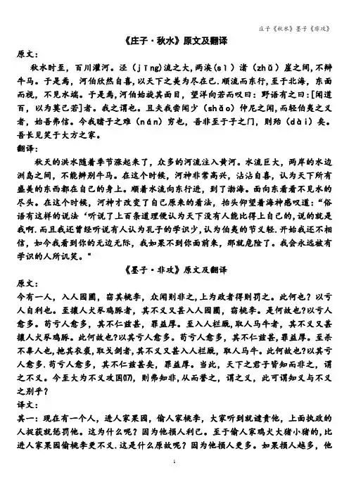 庄子《秋水》墨子《非攻》