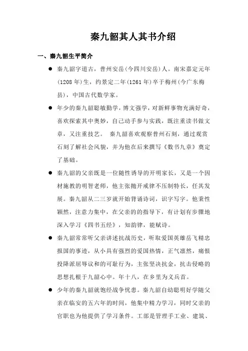 秦九韶其人其书