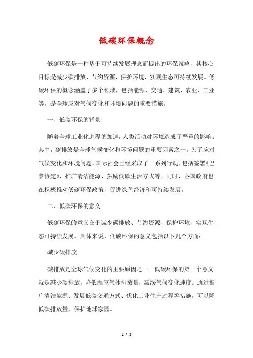 低碳环保概念