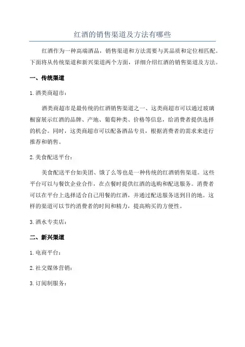 红酒的销售渠道及方法有哪些