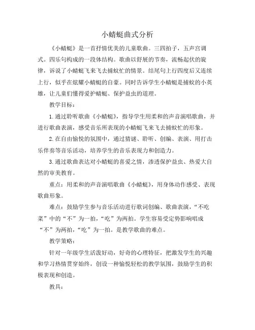 小蜻蜓曲式分析