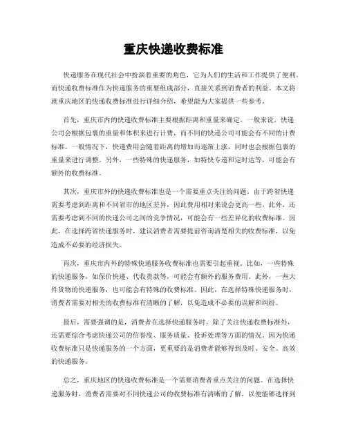 重庆快递收费标准