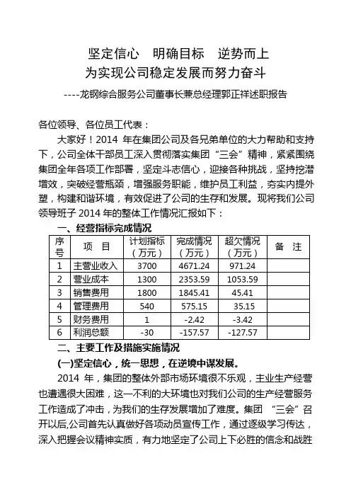 2014年公司总经理述职情况报告资料