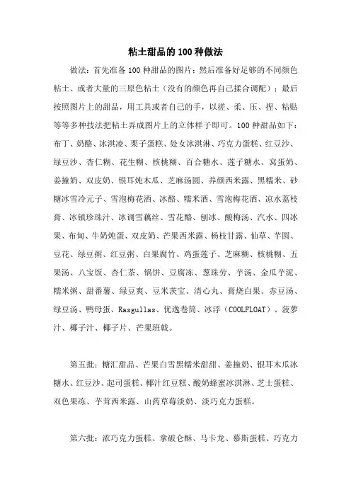 粘土甜品的100种做法