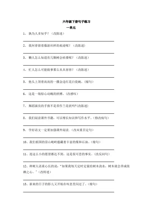 六年级语文十二册句型训练