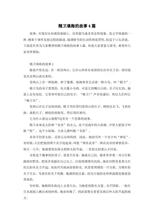 精卫填海的故事4篇