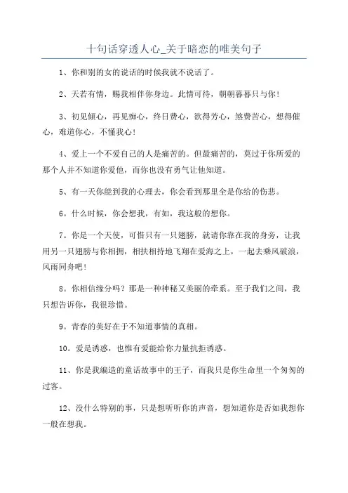 十句话穿透人心_关于暗恋的唯美句子