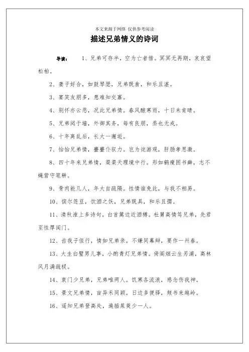 描述兄弟情义的诗词