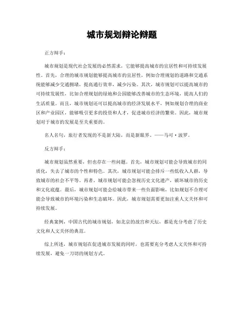 城市规划辩论辩题