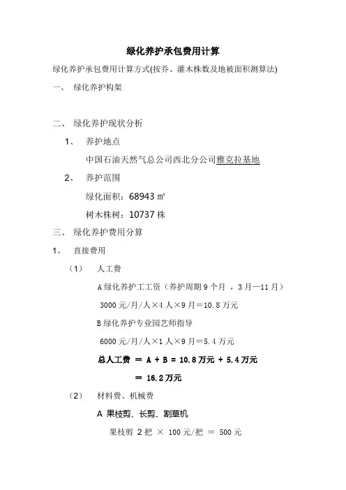 绿化养护承包费用计算