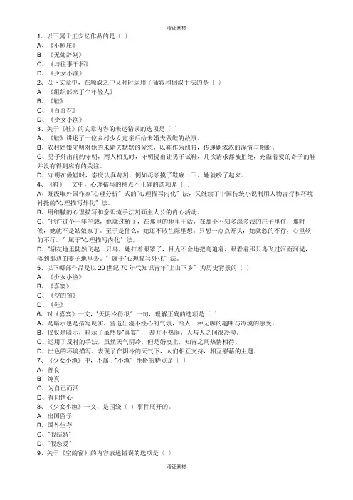自考中国当代文学作品选习题及答案