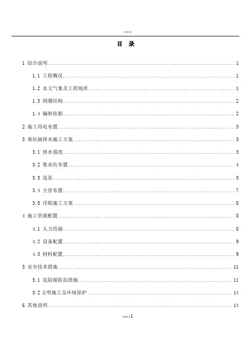 某某水电站基坑抽排水施工方案
