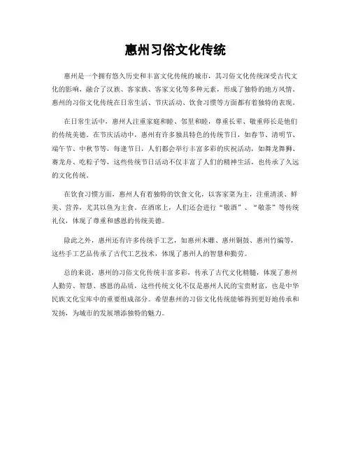 惠州习俗文化传统