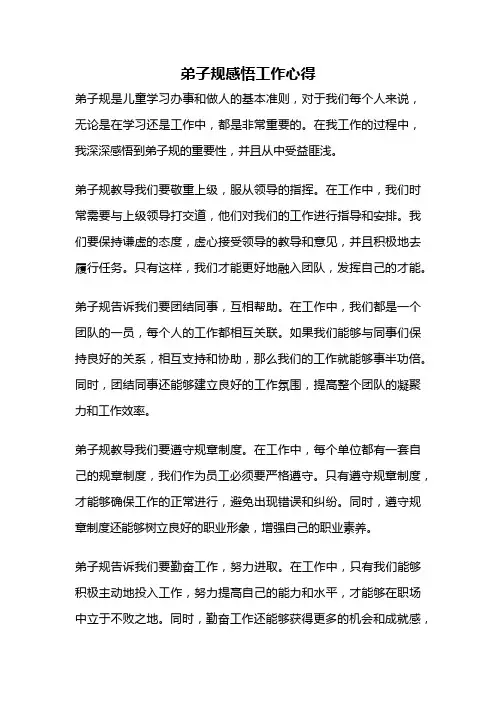 弟子规感悟工作心得