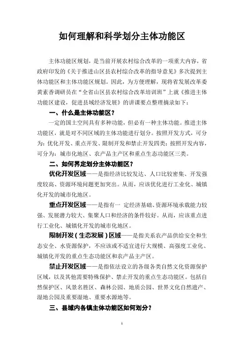 如何理解和科学划分主体功能区