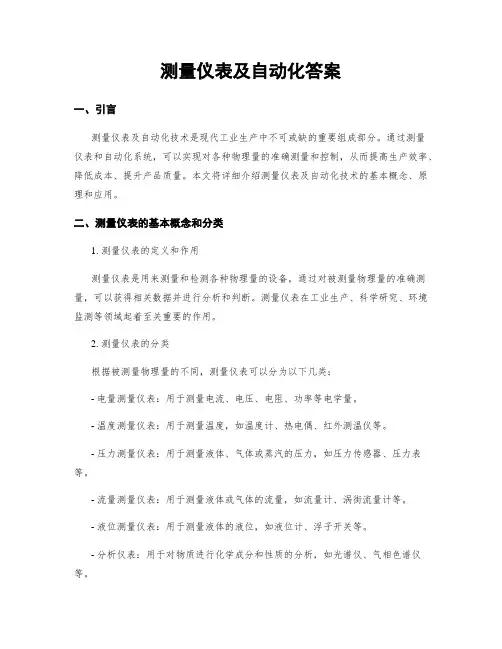 测量仪表及自动化答案
