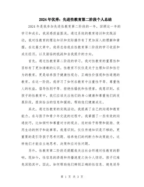 2024年优秀：先进性教育第二阶段个人总结
