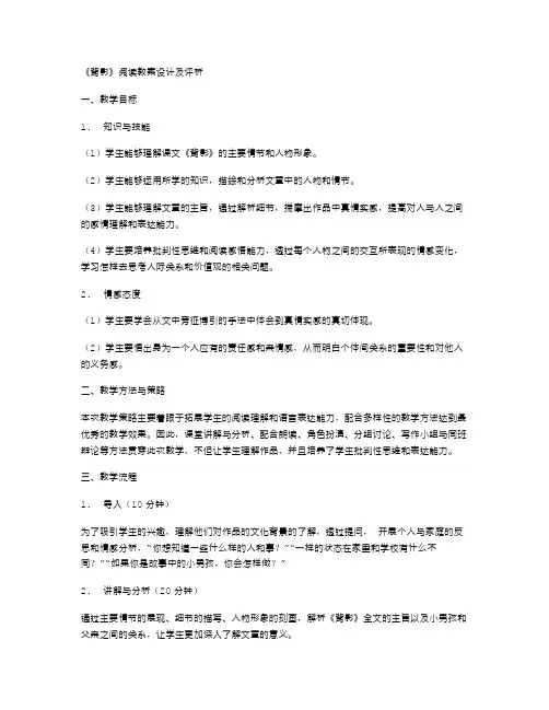 《背影》阅读教案设计及评析