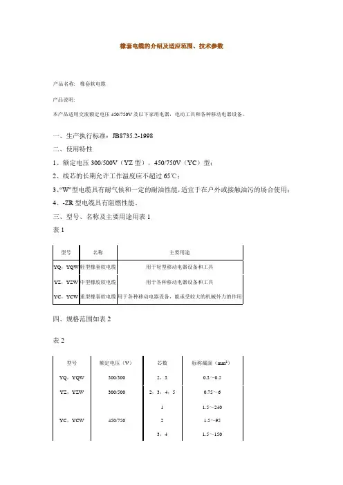 橡套电缆的介绍及适应范围、技术参数