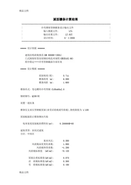 (整理)次构件计算书