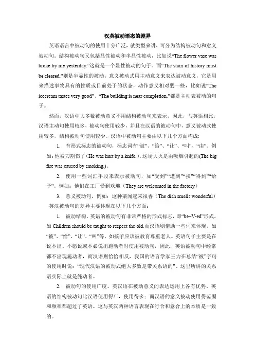 汉英被动语态的差异