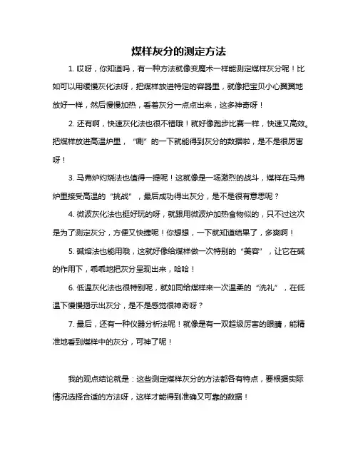 煤样灰分的测定方法