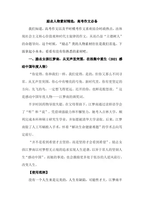 励志人物素材精选,高考作文必备