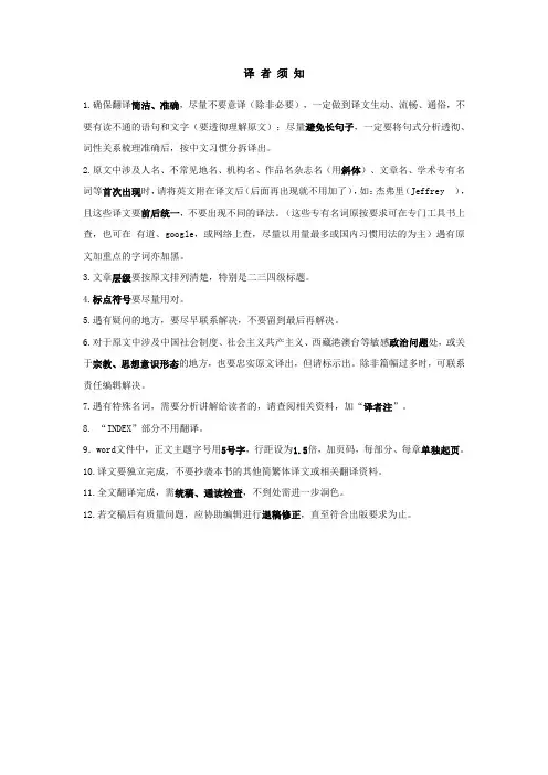译者注意事项
