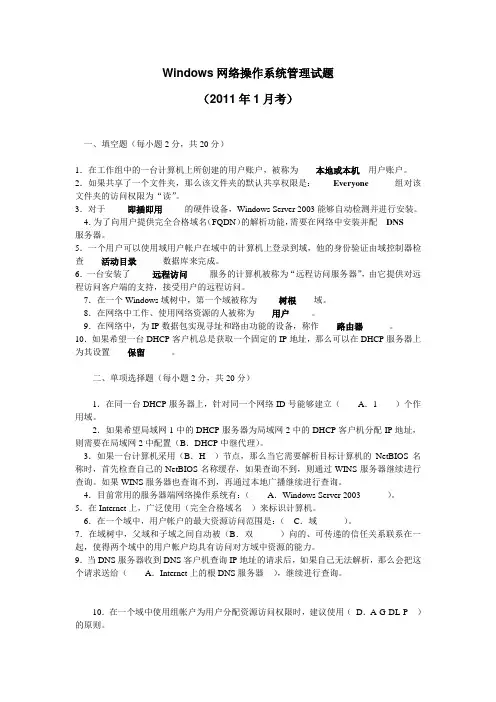 Windows网络操作系统管理试题