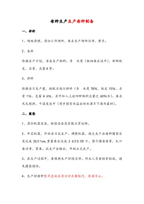香菇菌棒生产作业流程