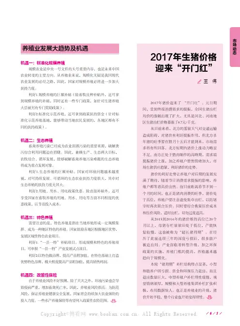 2017年生猪价格迎来“开门红”