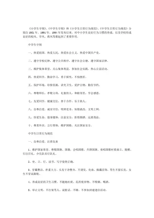 最新小学生行为规范守则20｜中小学生守则、行为规范