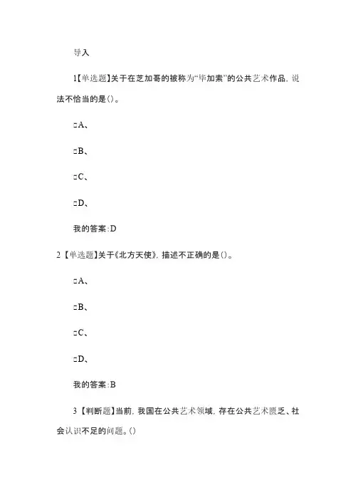 设计与人文：现代公共艺术