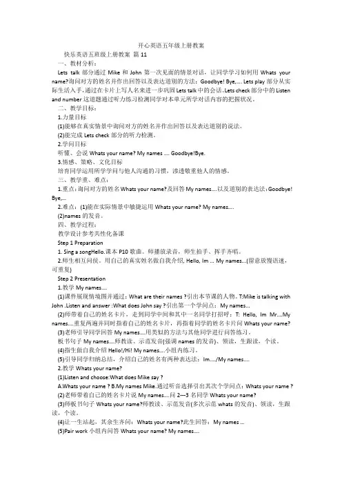 开心英语五年级上册教案