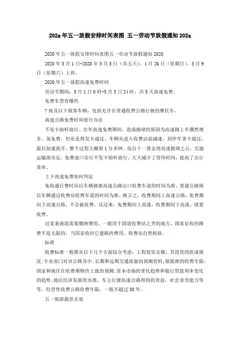 202x年五一放假安排时间表图 五一劳动节放假通知202x